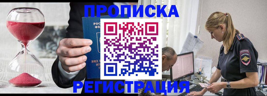 временная регистрация 2025 в Покачах