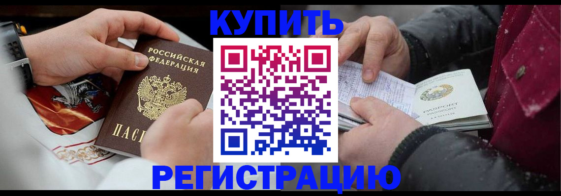 прописка штамп в Покачах