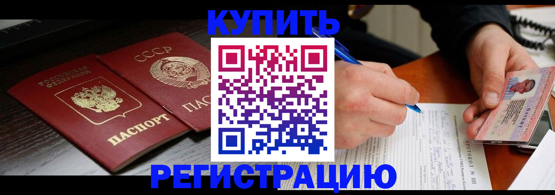 временная регистрация недорого в Покачах