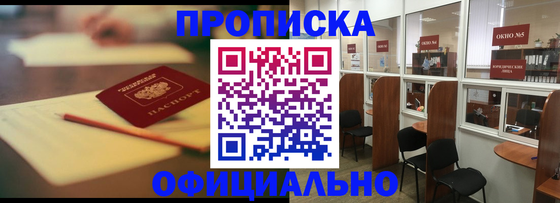 прописка 2025 в Покачах